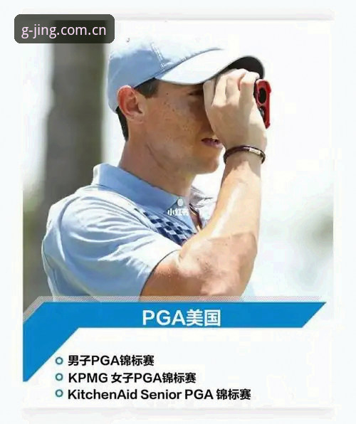 KPMG女子PGA锦标赛开杆在即，科达三连冠之路的四个关键问题深度解析